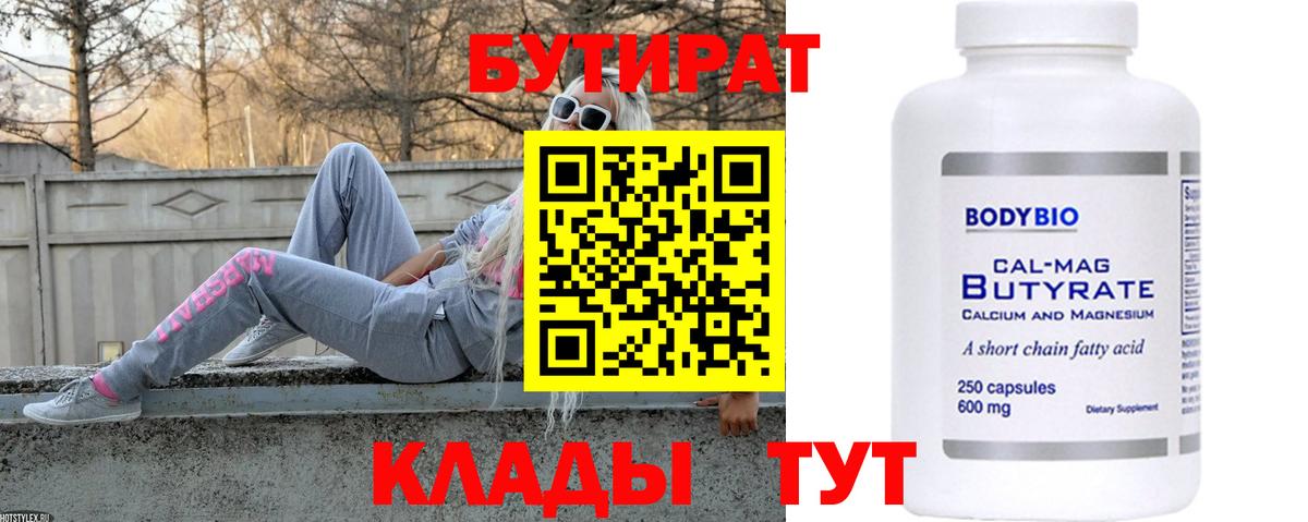 БУТИРАТ оксана  Вход с VPN  Бутират  Шелехов 