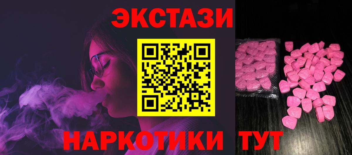 ЭКСТАЗИ  Ecstasy ешки  Вход с VPN  Ecstasy 99%  где купить наркотик  Шелехов 