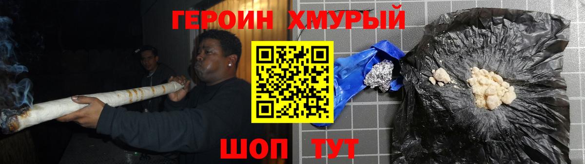 Героин  Вход с VPN  Шелехов  Героин VHQ 