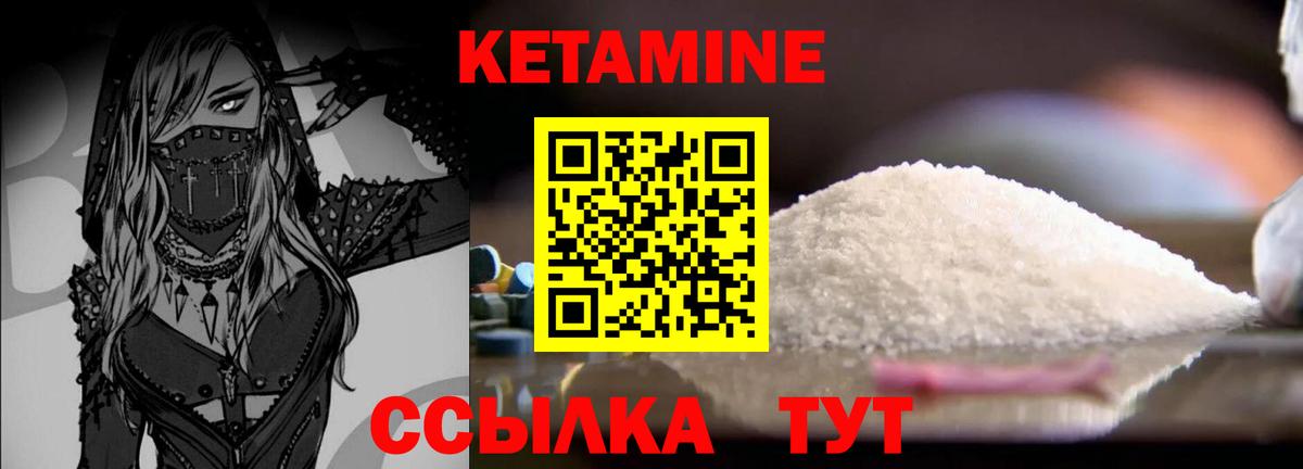 КЕТАМИН VHQ Шелехов