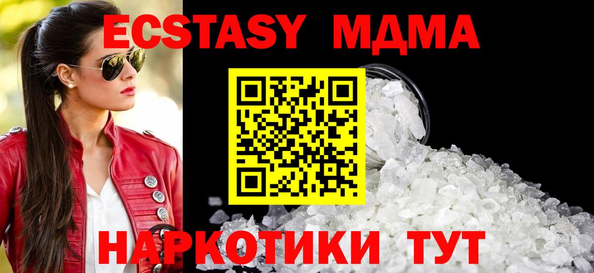 MDMA кристаллы  Вход с VPN  Шелехов  МДМА crystal 