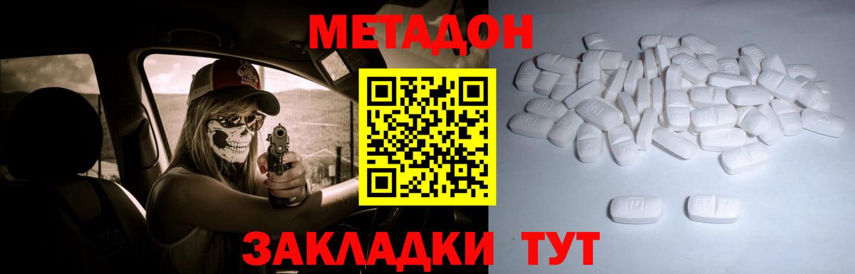 Метадон methadone Шелехов
