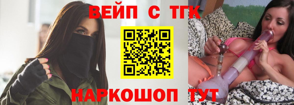 Дистиллят ТГК вейп Шелехов